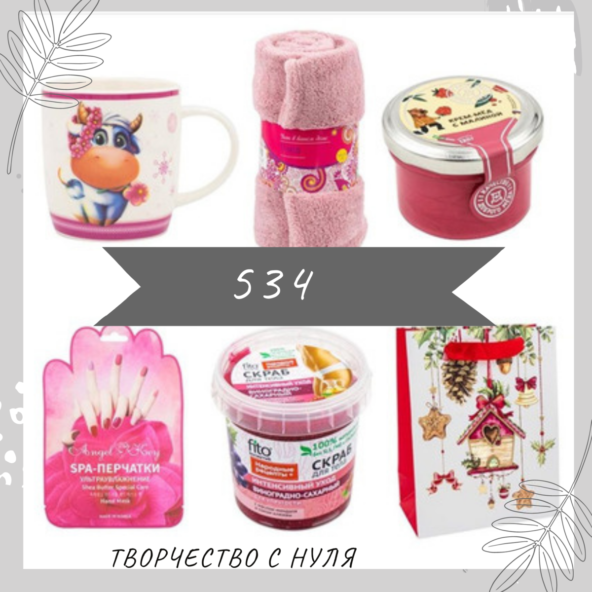 Идеи подарков из фикс прайс. Подарок подруге из фикспрайса. Боксы из фикс прайса на новый год. Новогодний каталог фикс прайс 2021. Идеи подарков из фикс прайс.