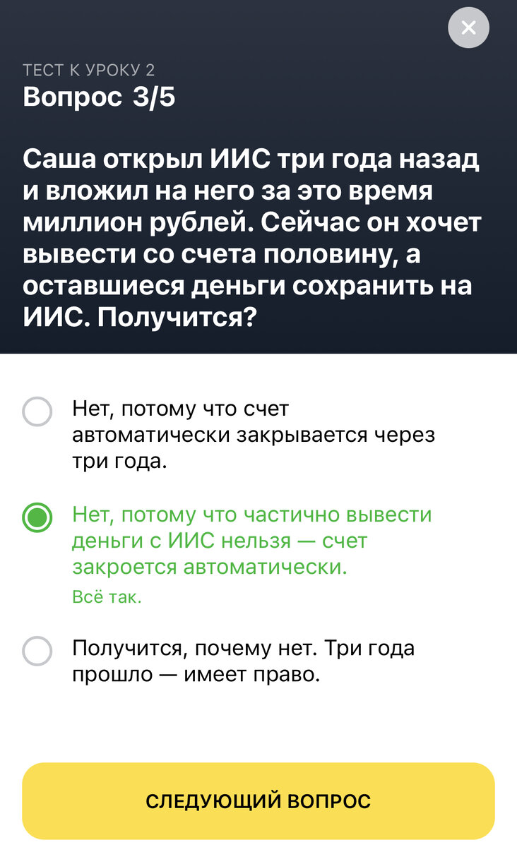 Ответы тинькофф инвестиции