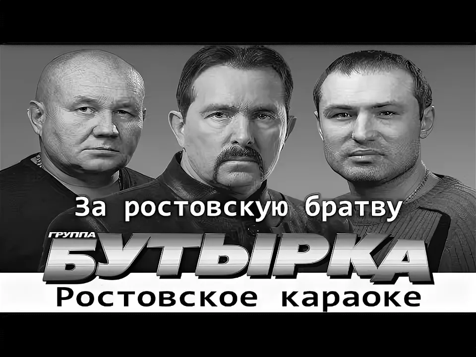 Бутырка родился