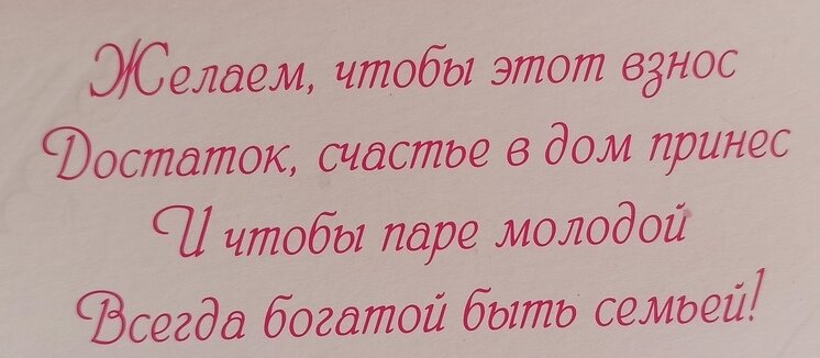 Поздравления на свадьбу