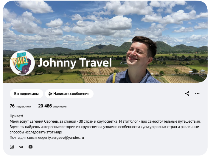 Так позитивно выглядит моя обложка на канале Johnny Travel :)