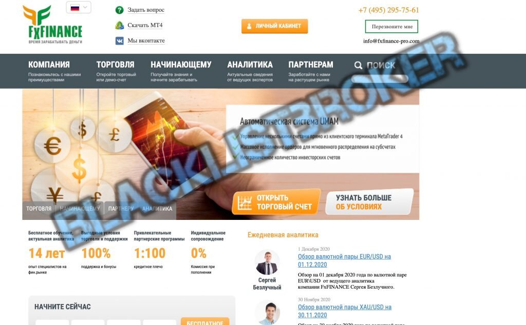 Скриншот с сайта fxfinance-pro.com