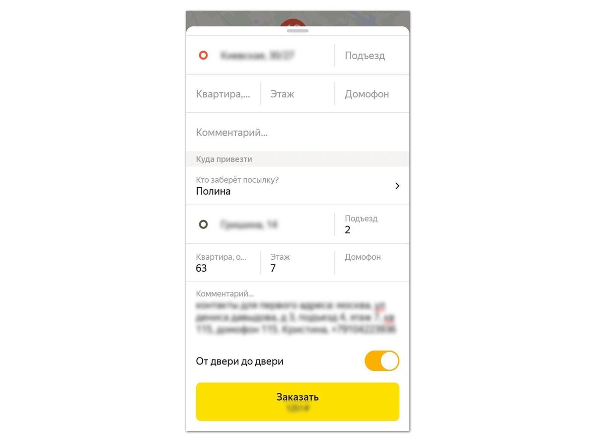 Экран заказа почти такой же, как для заказа такси, — добавляются только опции с именем и доставка «до двери». Она платная, около 100 рублей, но зато не надо будет встречать водителя на улице 