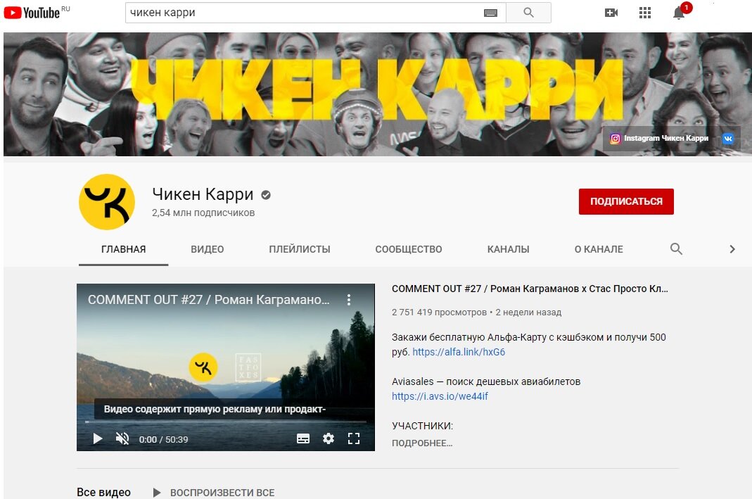 Страница YouTube-канала «Чикен Карри»