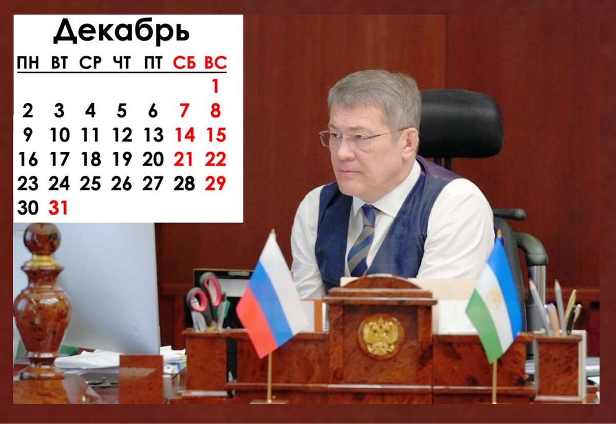 Радий Хабиров - Глава Республики Башкортостан