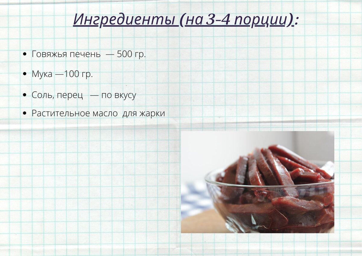 Быстрый способ приготовить говяжью печень: в турецком стиле | Ем, пишу,  считаю | Дзен