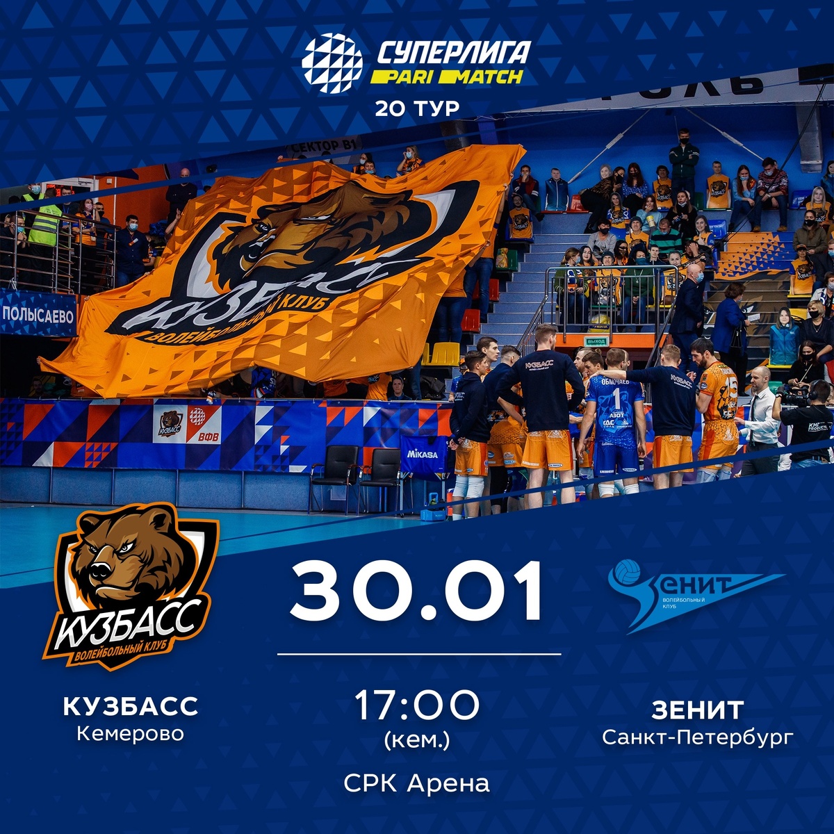 Превью к матчу Кузбасс - Зенит-Спб 