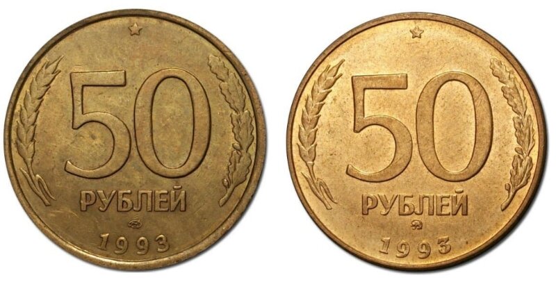 50 рублей 1993 года. Фото из интернета.