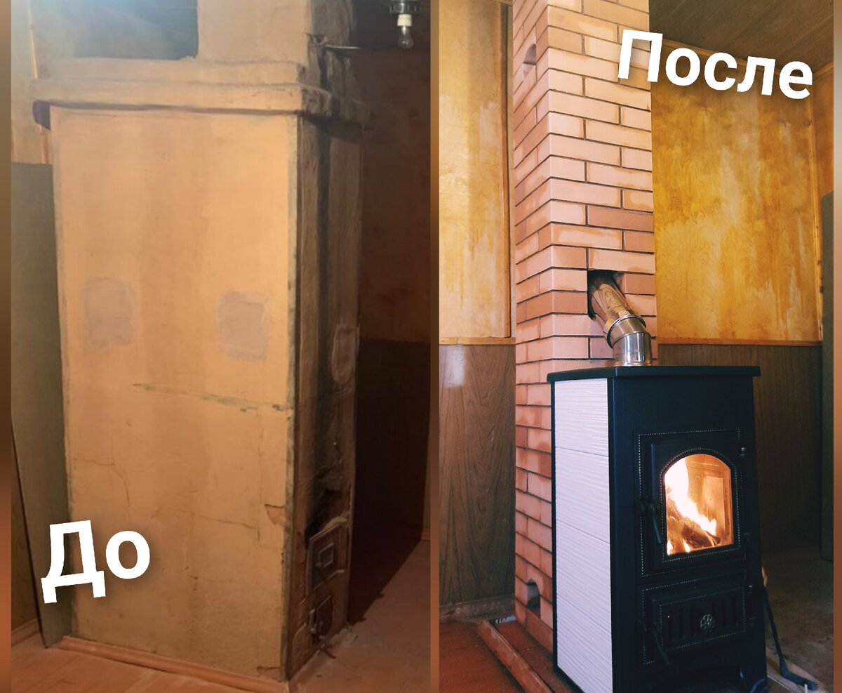 До и после.