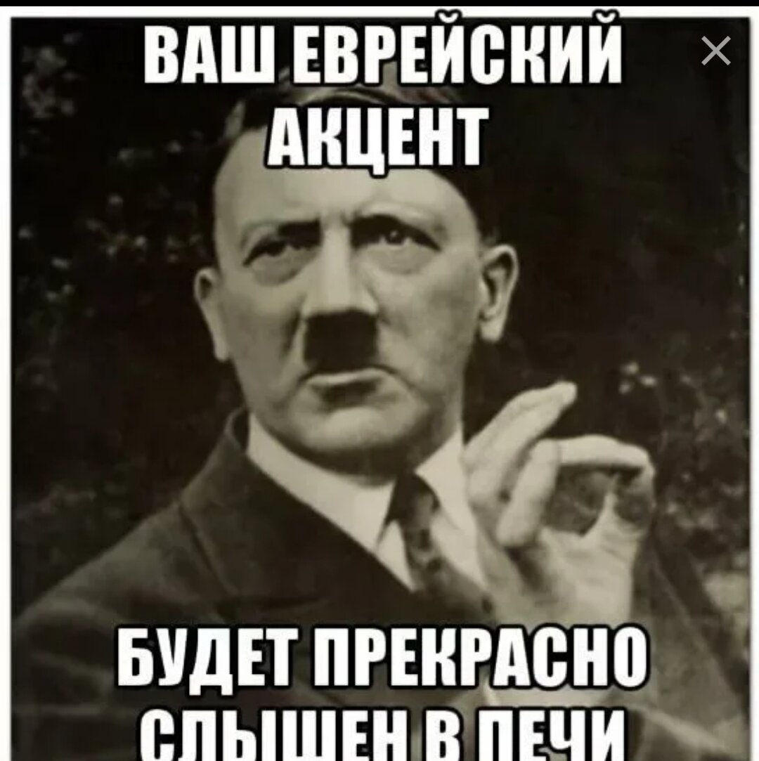 Гитлер мемы