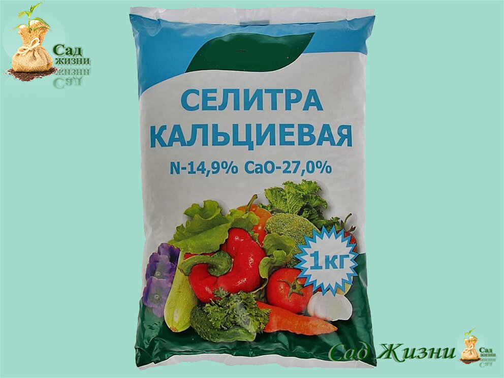 Кальциевая селитра