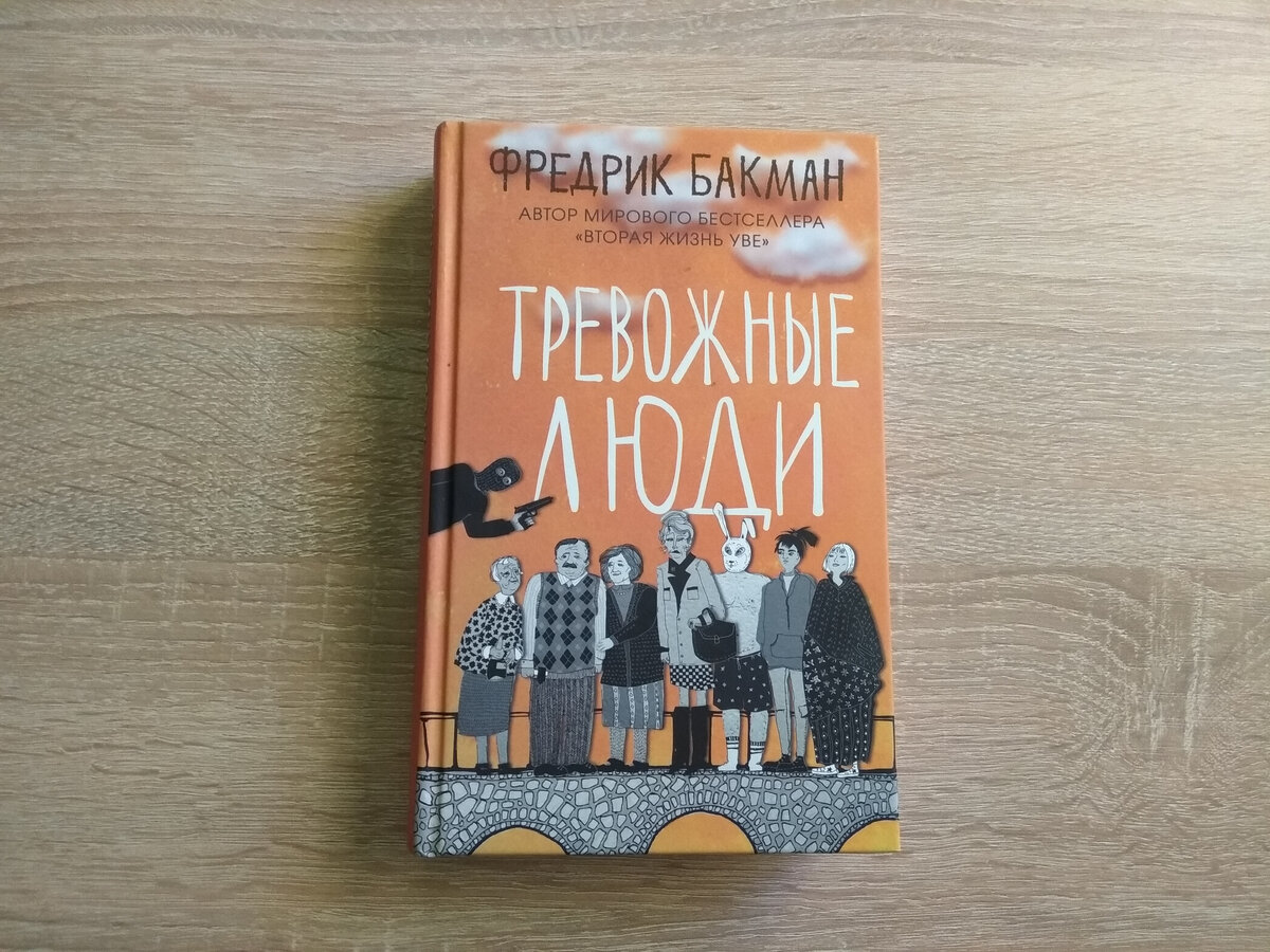 Считаем людей на мосту. Семь плюс один.