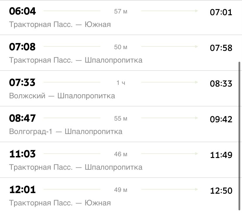 Расписание электричек со станции Волгоград-1 до станции «Заканальная» в первой половине дня. Источник: сайт Туту.ру 