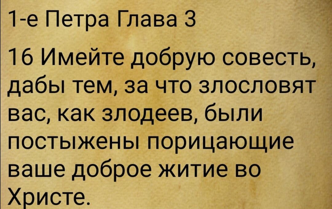 Крещение обещание богу доброй совести