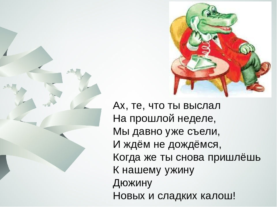 Высылаю. На прошлой неделе мы давно уже съели. Те что вы прислали на прошлой неделе мы давно уже съели. Стихотворение на прошлой неделе. Мы давно уже съели.