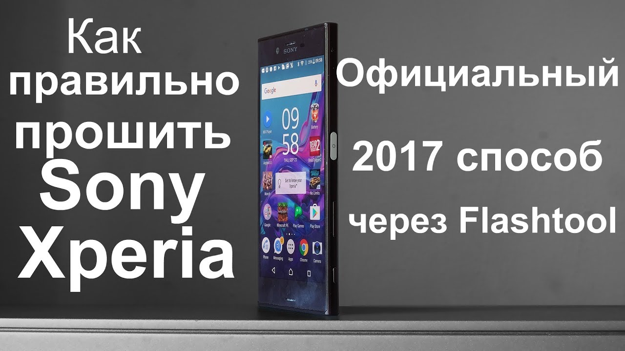 Как прошить любой Sony Xperia через компьютер/2017 способ/Через Flashtool