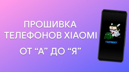 Как прошить Андроид через компьютер: инструкции, нюансы и советы