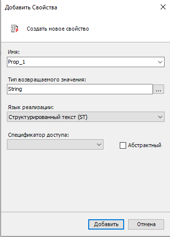 Окно настроек объекта "Свойство"