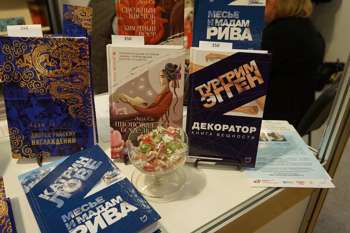 Стенд издательства "Аркадия" на ярмарке Non/fiction 2017