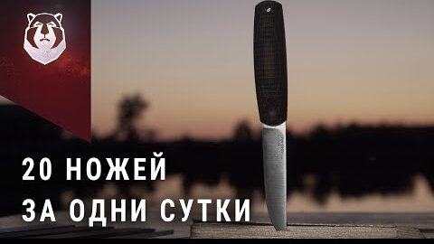 20 ножей челлендж! ЭТО НАДО ВИДЕТЬ! OWL Knife Patry или как сделать нож в поле