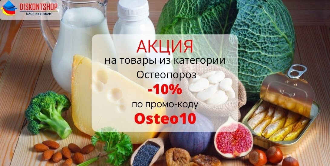 Остеопороз: какие пищевые добавки помогут лечению