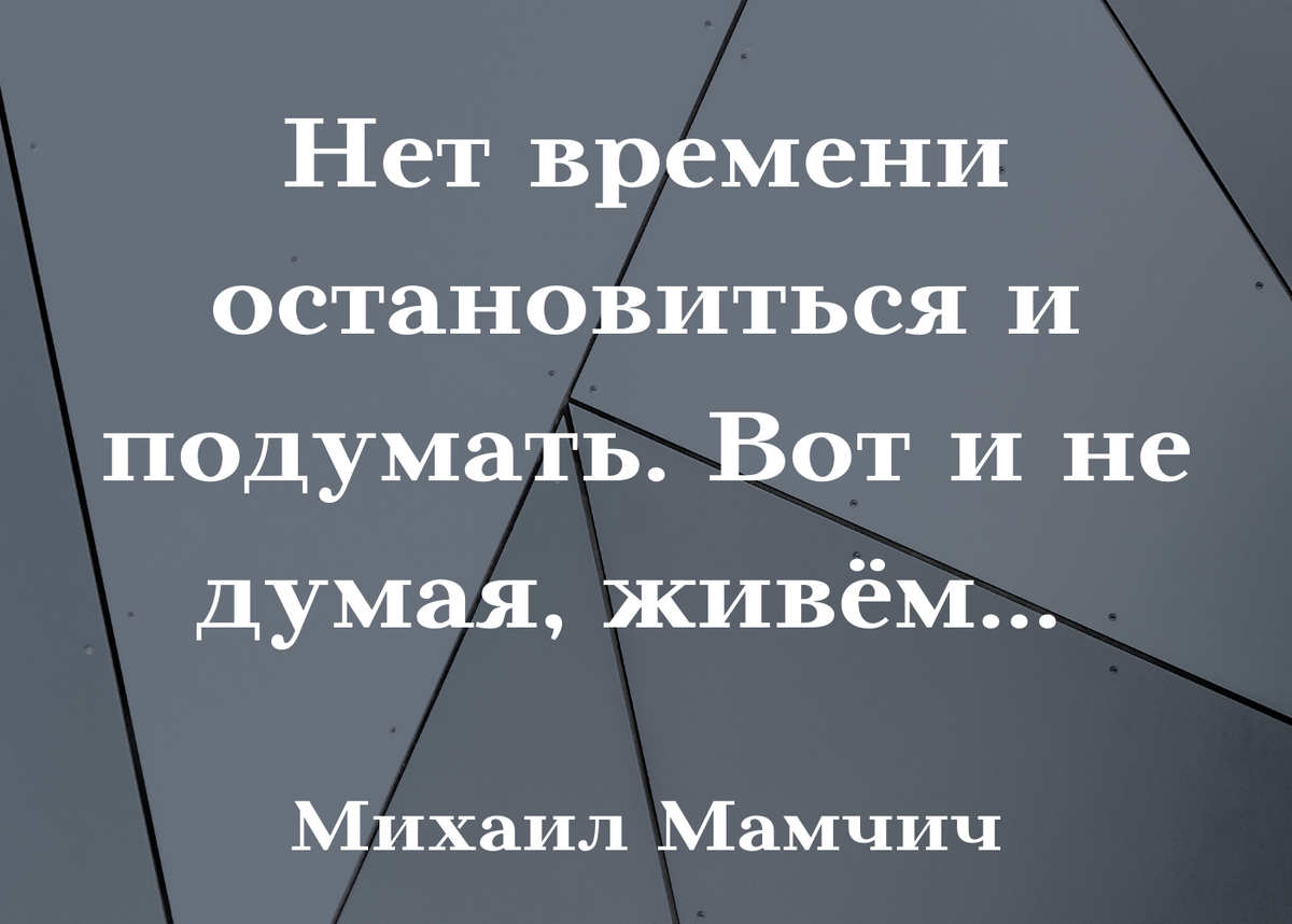 Коллаж составлен в Канва, лично. Цитата из открытого источника. 