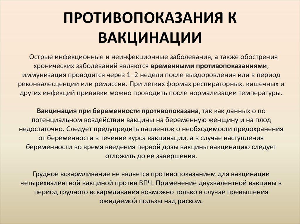 Можно ли сделать прививку. Противопоказания к вакцинации. Противопоказания от прививки. Противопоказания от прививки от коронавируса. Противопоказания к введению вакцин.