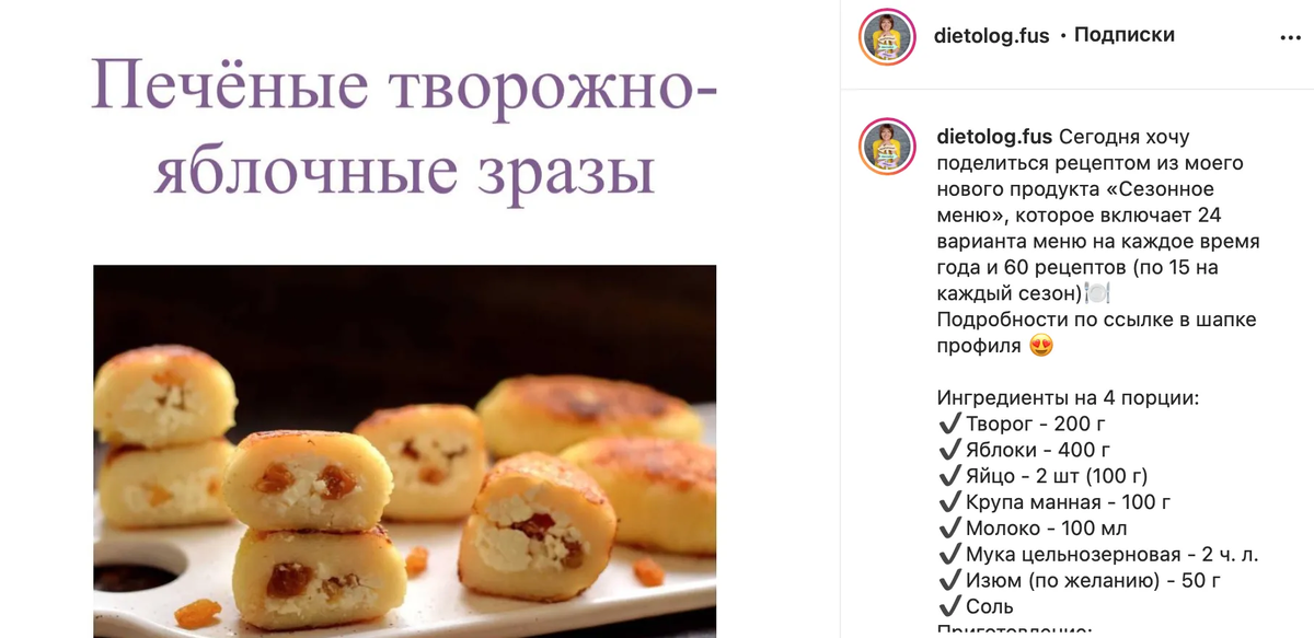 Рецепт печеных творожных зраз. Источник: скриншот