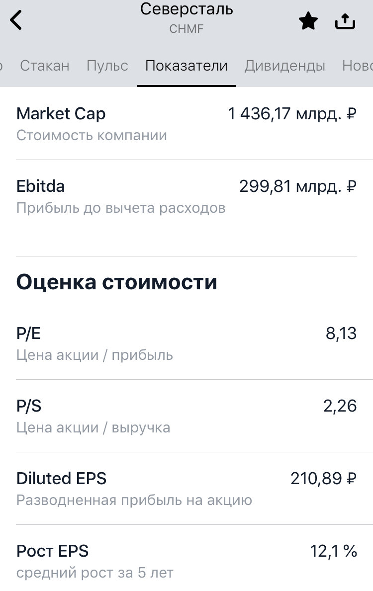 Скриншот из приложения Тиньков Инвестиции 