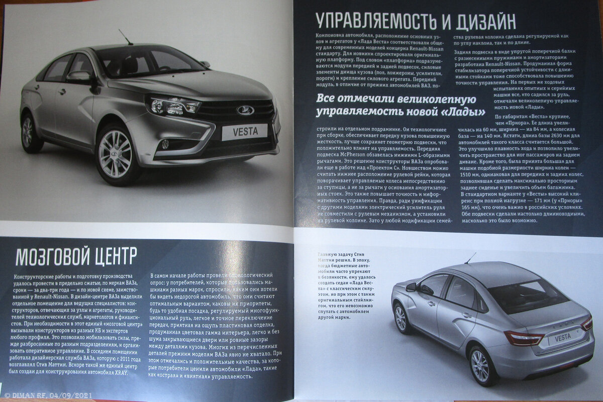 LADA Vesta из новой серии «Автолегенды» | DimanOFF | Дзен