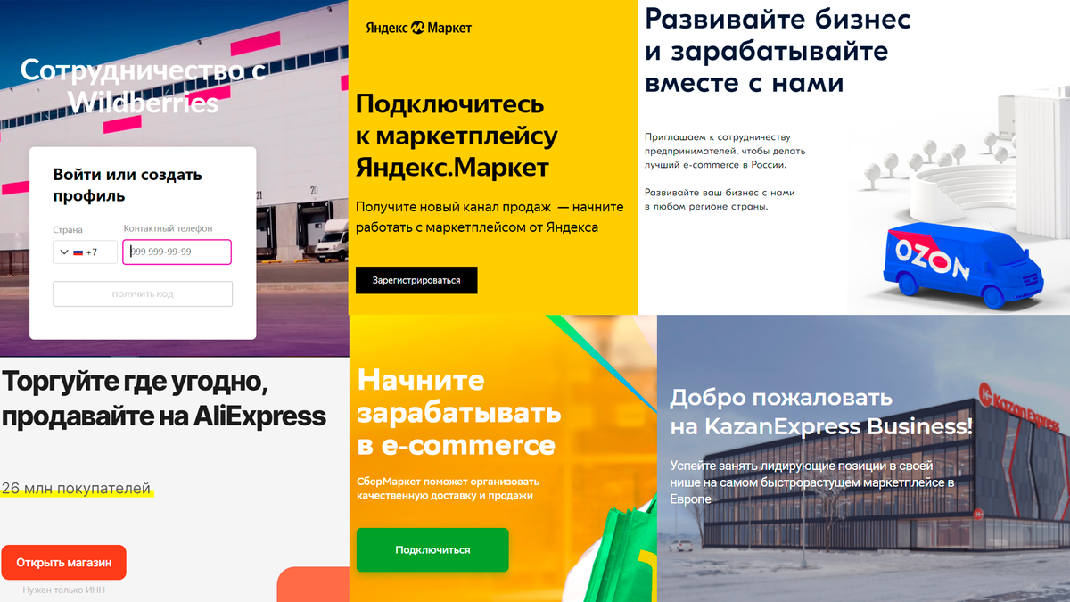 Маркетплейсов для торговли хватает. На старте хватит одного 