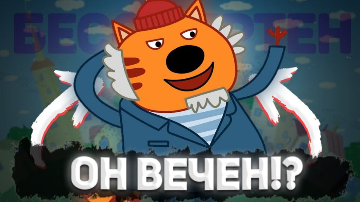 Сколько лет трём котам?