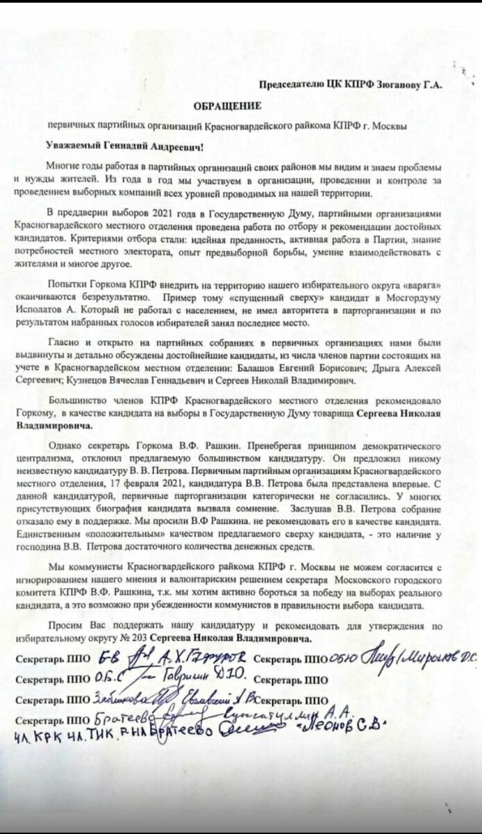 Рашкин вместо заслуженного коммуниста выдвинул кандидатом в ГД своего друга либерала Валерия Петрова