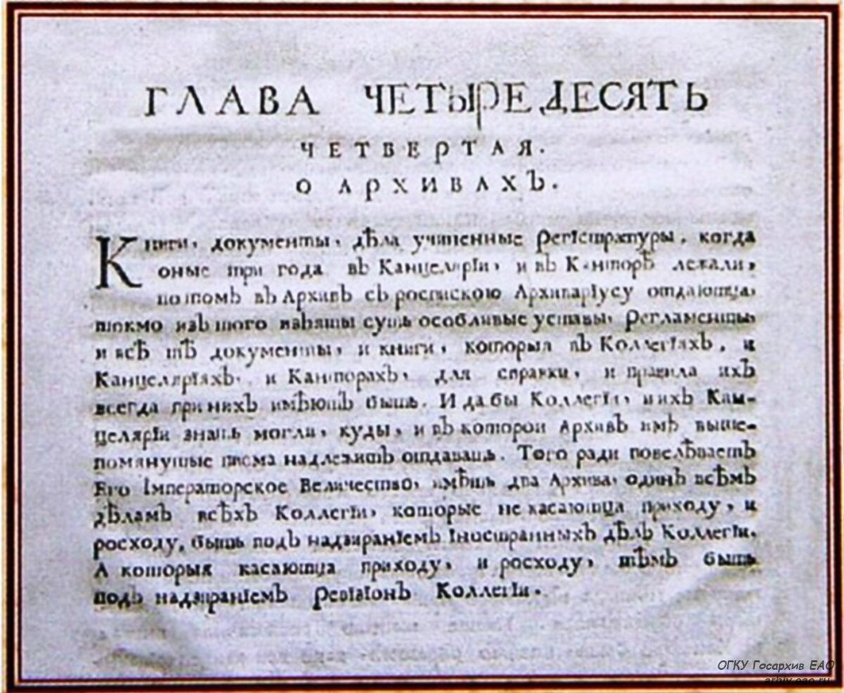 Генеральный регламент петра