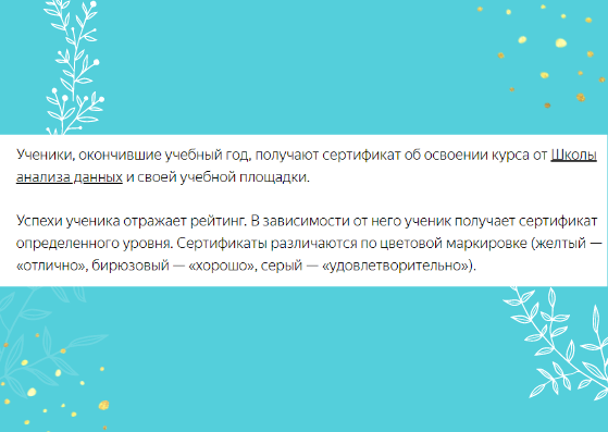 Информация с сайта Яндекс.лицея