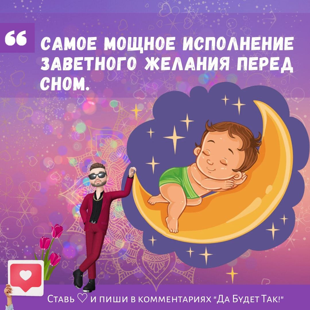 Как загадать желание, чтобы оно исполнилось: самые эффективные техники