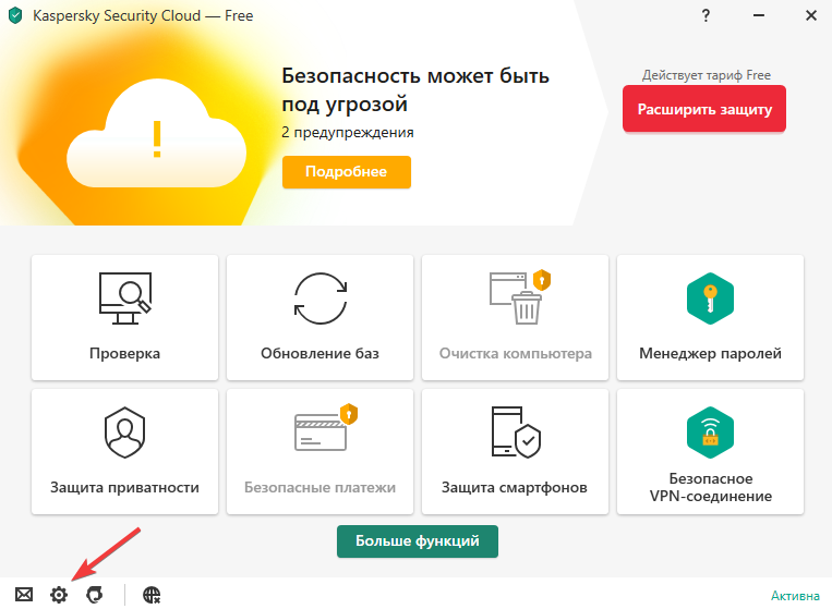 Как отключить всплывающие уведомления от Kaspersky