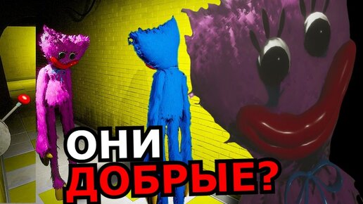 ЧТО СКРЫВАЕТ Кисси Мисси Poppy Playtime 2 Глава? Секреты, баги, добрый Хагги Вагги