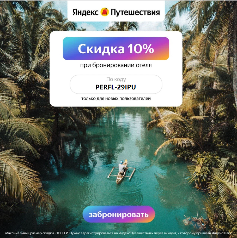 Предложение действует до 31 августа 2022!