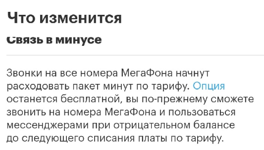 Безлимит внутри сети - это возможность звонить на номера того же оператора бесплатно и безлимитно. Такие звонки не расходуют пакет минут, что очень выгодно для абонента.-2