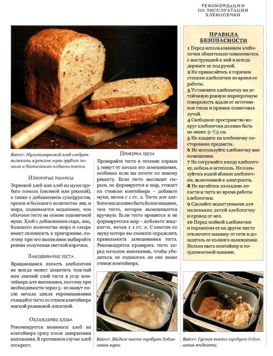 Рецепт выпечки хлеба