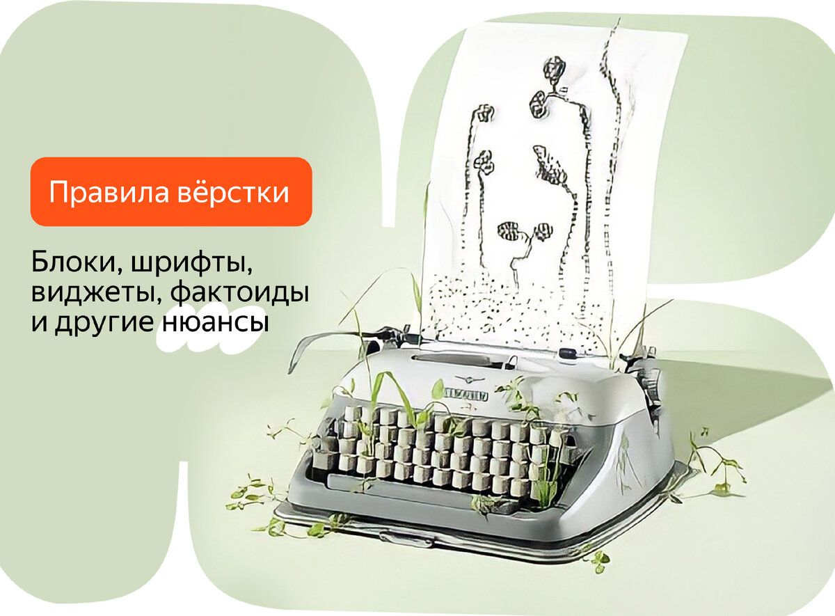 Как оформить статью в Дзене, чтобы ее хотелось прочитать? Вот 5 приемов,  которые стоит взять на вооружение | Дзен для авторов | Дзен