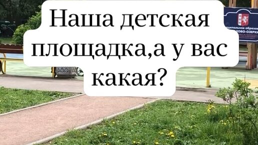 Или площадок для такой
