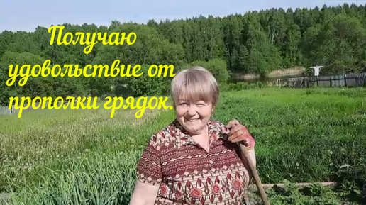 Пенсионеры из москвы в деревню позитиве дзен. Я просто с деревни. Я всю жизнь живу в деревне. Урок для пропалывания грядок.