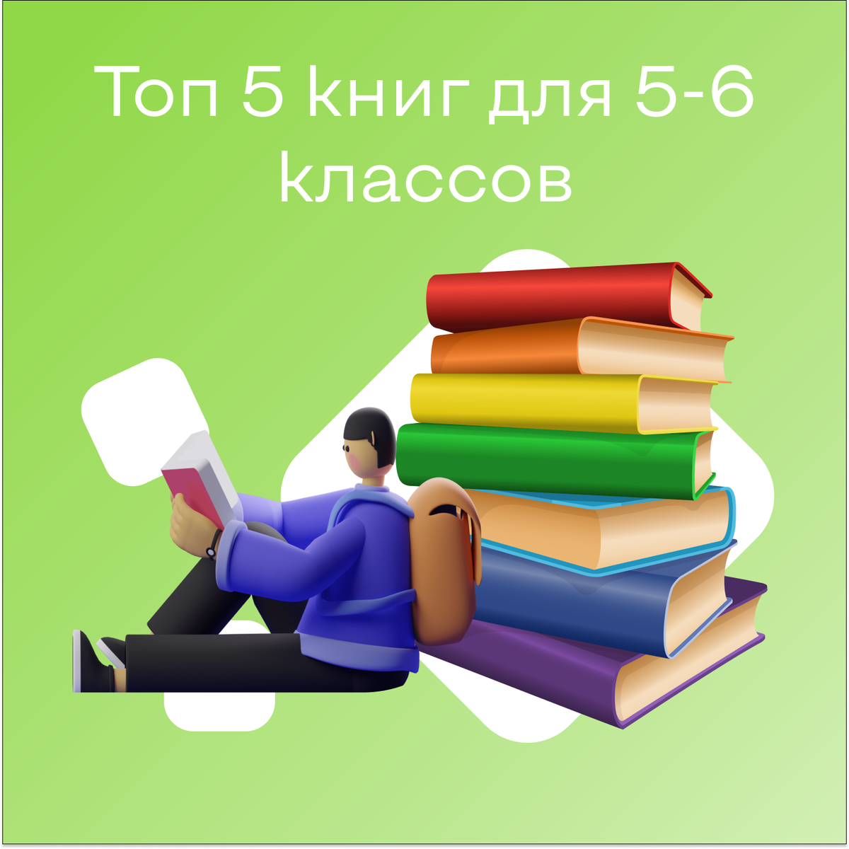 Книги 5 классников