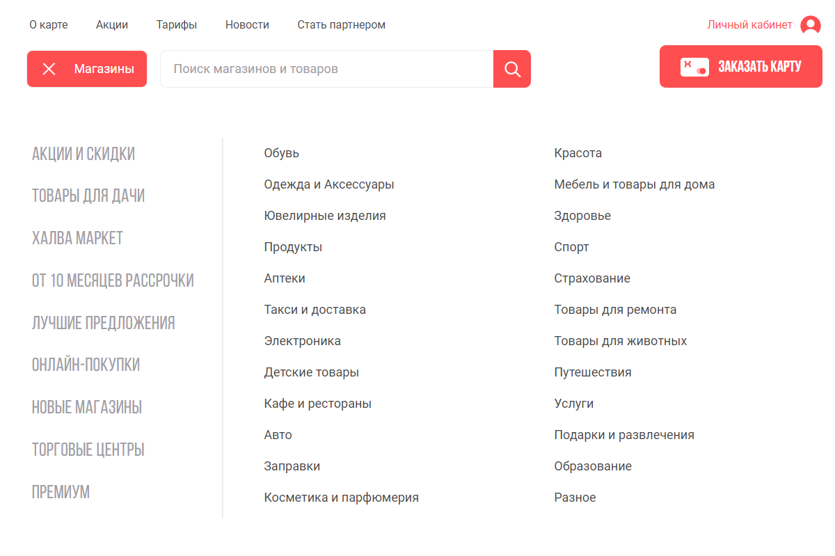    Доступные категории среди партнеров Халвы