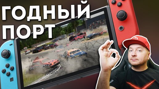 Больше крутых гонок на Switch: портативная версия Wreckfest