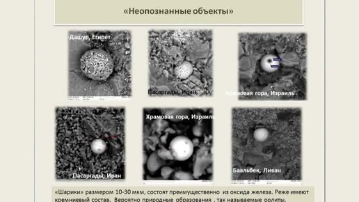 Ю. Горлова - Текущие результаты лабораторных исследований древних артефактов