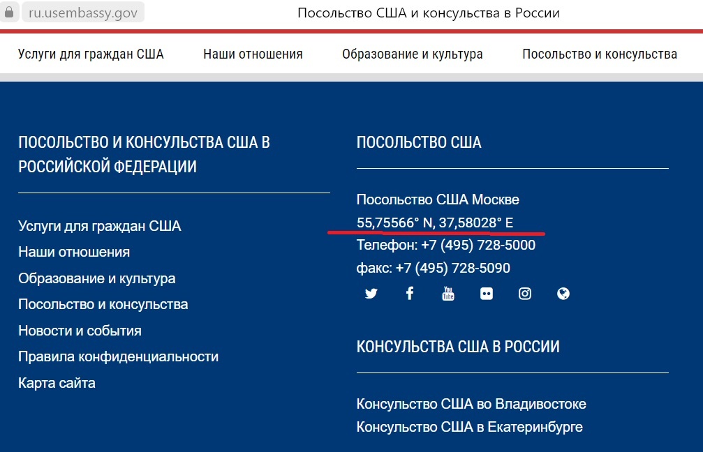 Скриншот  с сайта посольства США в Москве. 