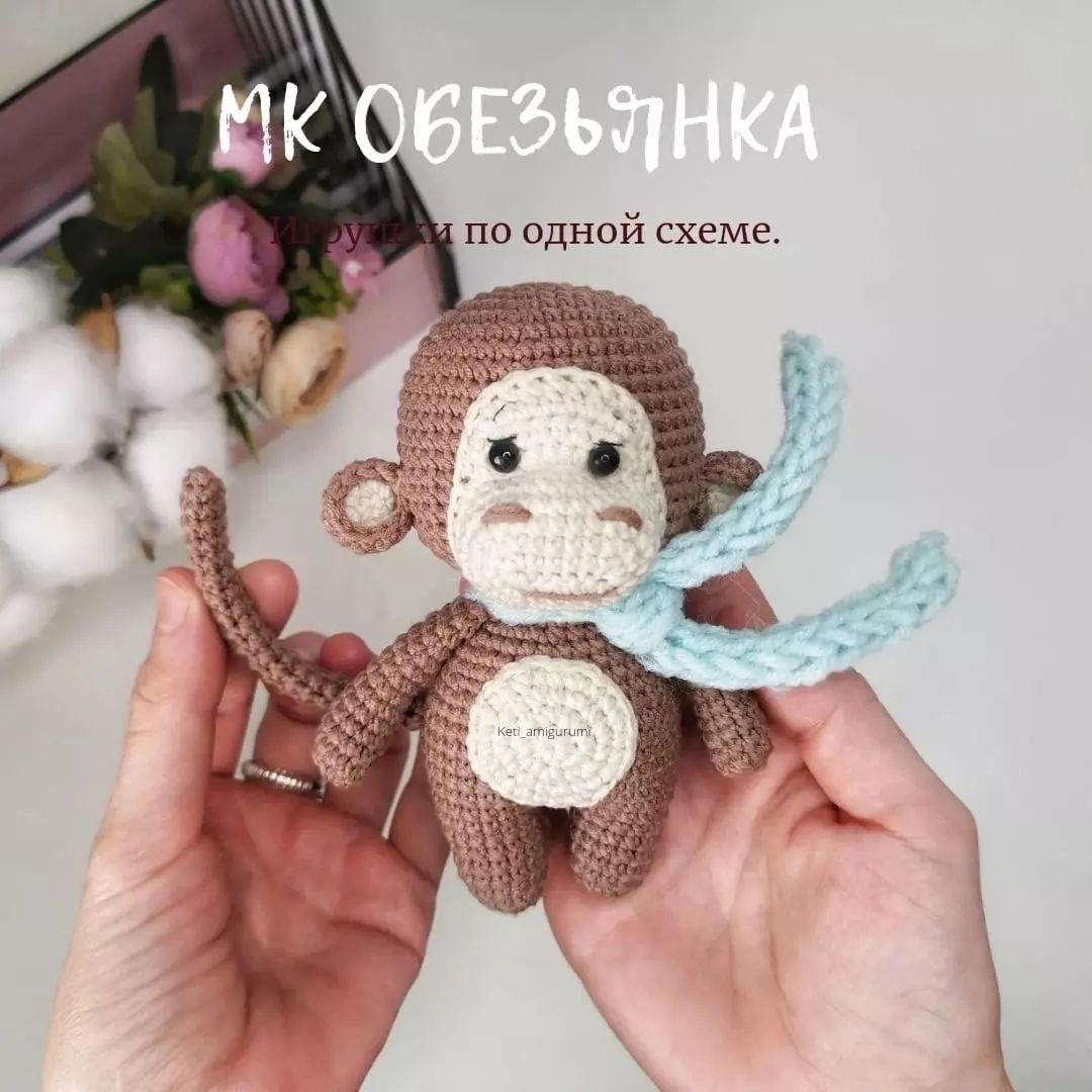 Обезьяна крючком